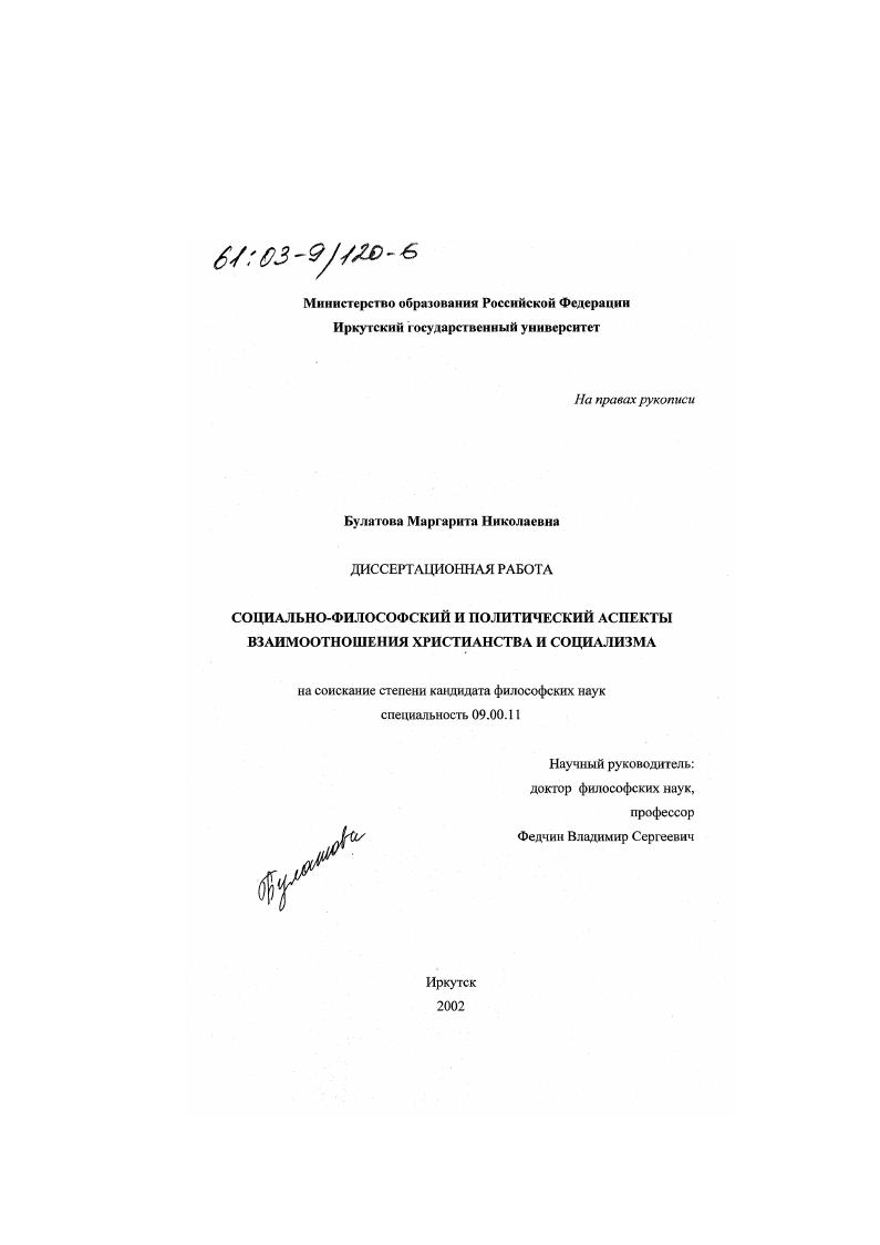 Социально-философский и политический аспекты взаимоотношения христианства и социализма