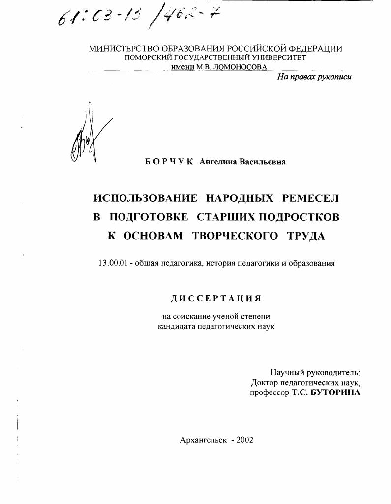 Использование народных ремесел в подготовке старших подростков к основам творческого труда