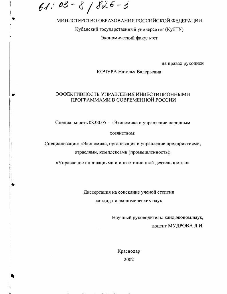 скачать диссертацию Эффективность управления инвестиционными программами в современной России Эффективность управления инвестиционными программами в современной России