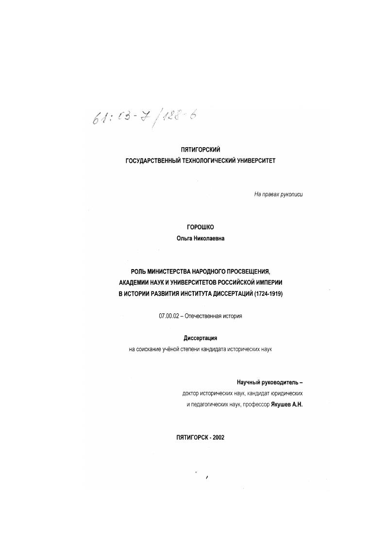 Кандидатские диссертации по истории. Кандидатская диссертация Академии наук.