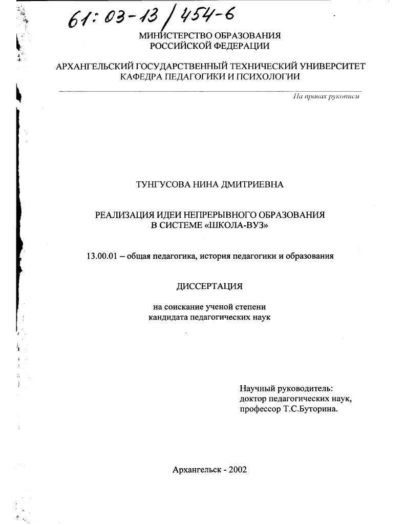 скачать диссертацию Реализация идеи непрерывного образования в системе "школа-вуз" Реализация идеи непрерывного образования в системе "школа-вуз"