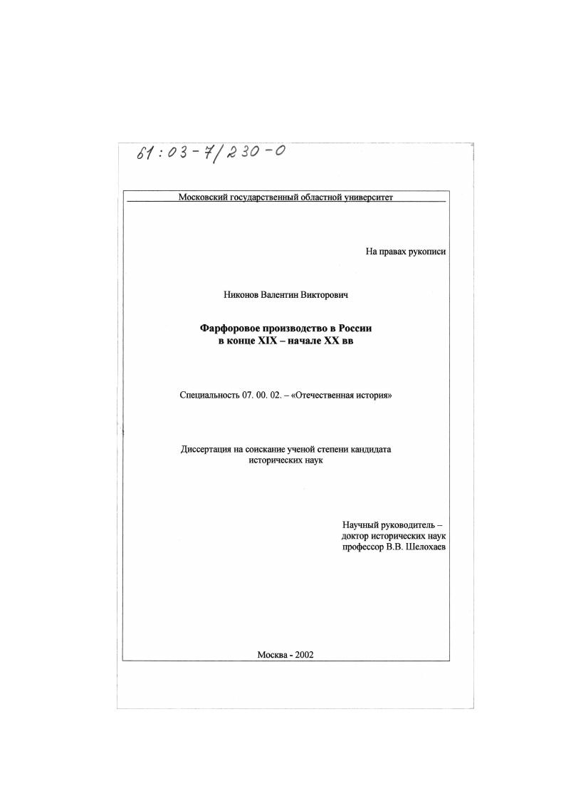 Фарфоровое производство в России в конце XIX - начале XX вв.