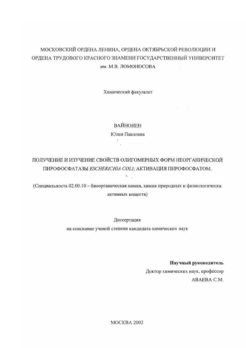 Получение и изучение свойств олигомерных форм неорганической пирофосфатазы Escherichia coli : Активация пирофосфатом