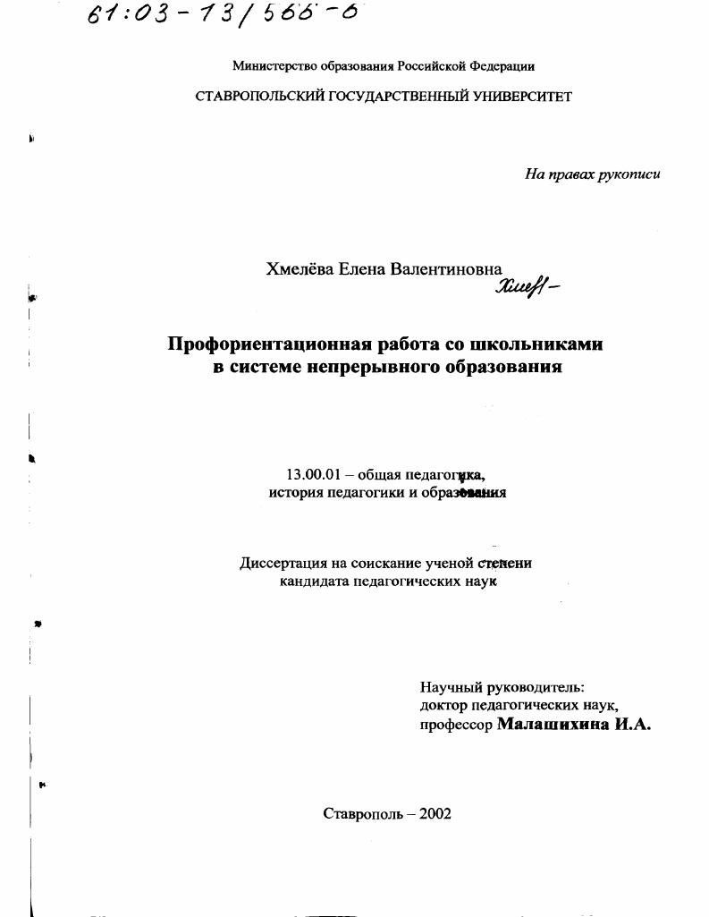 Профориентационная работа со школьниками в системе непрерывного образования
