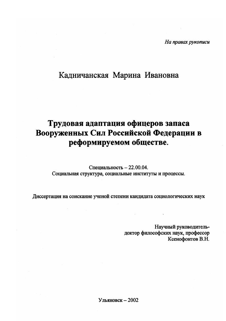 Трудовая адаптация офицеров запаса Вооруженных Сил Российской Федерации в реформируемом обществе