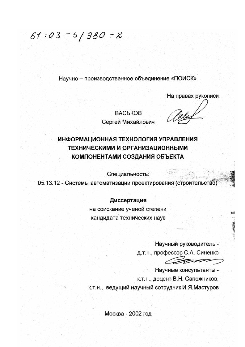 Информационная технология управления техническими и организационными компонентами создания объекта