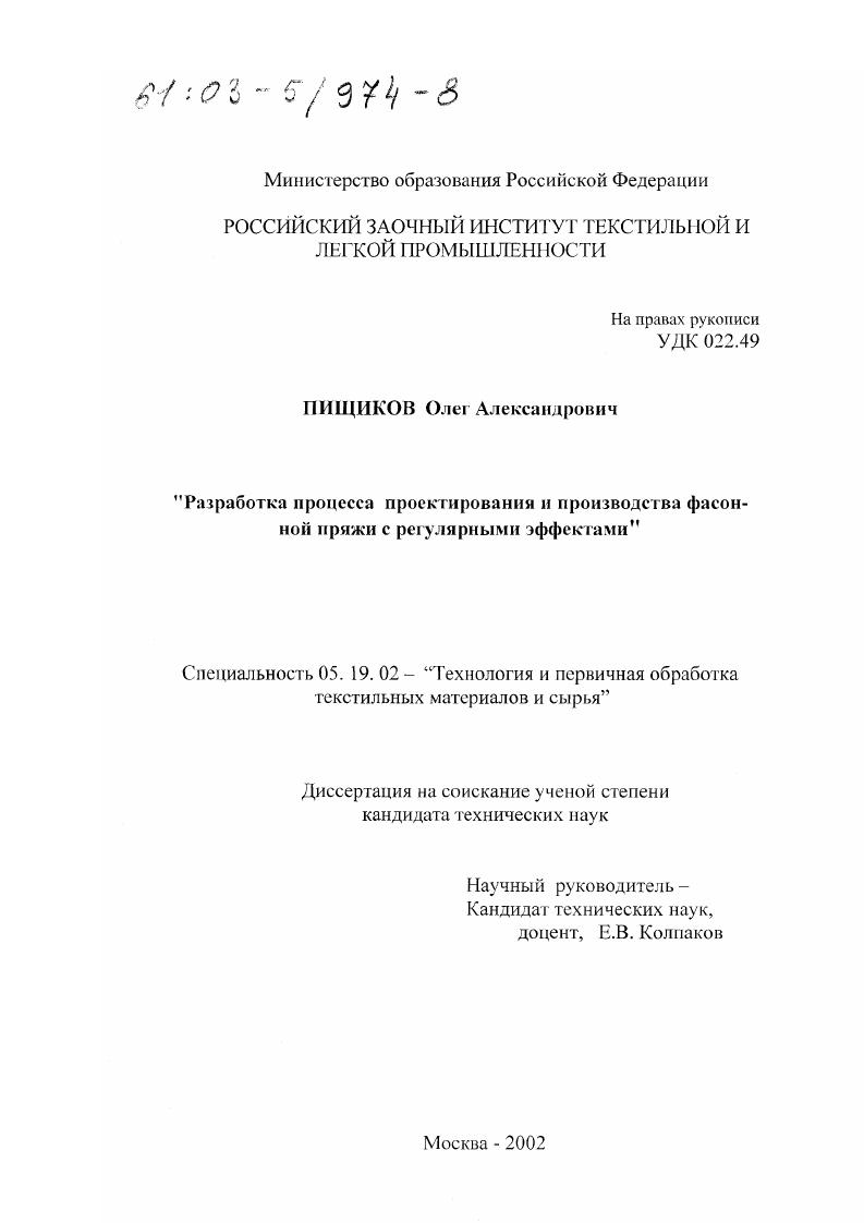 Разработка процесса проектирования и производства фасонной пряжи с регулярными эффектами