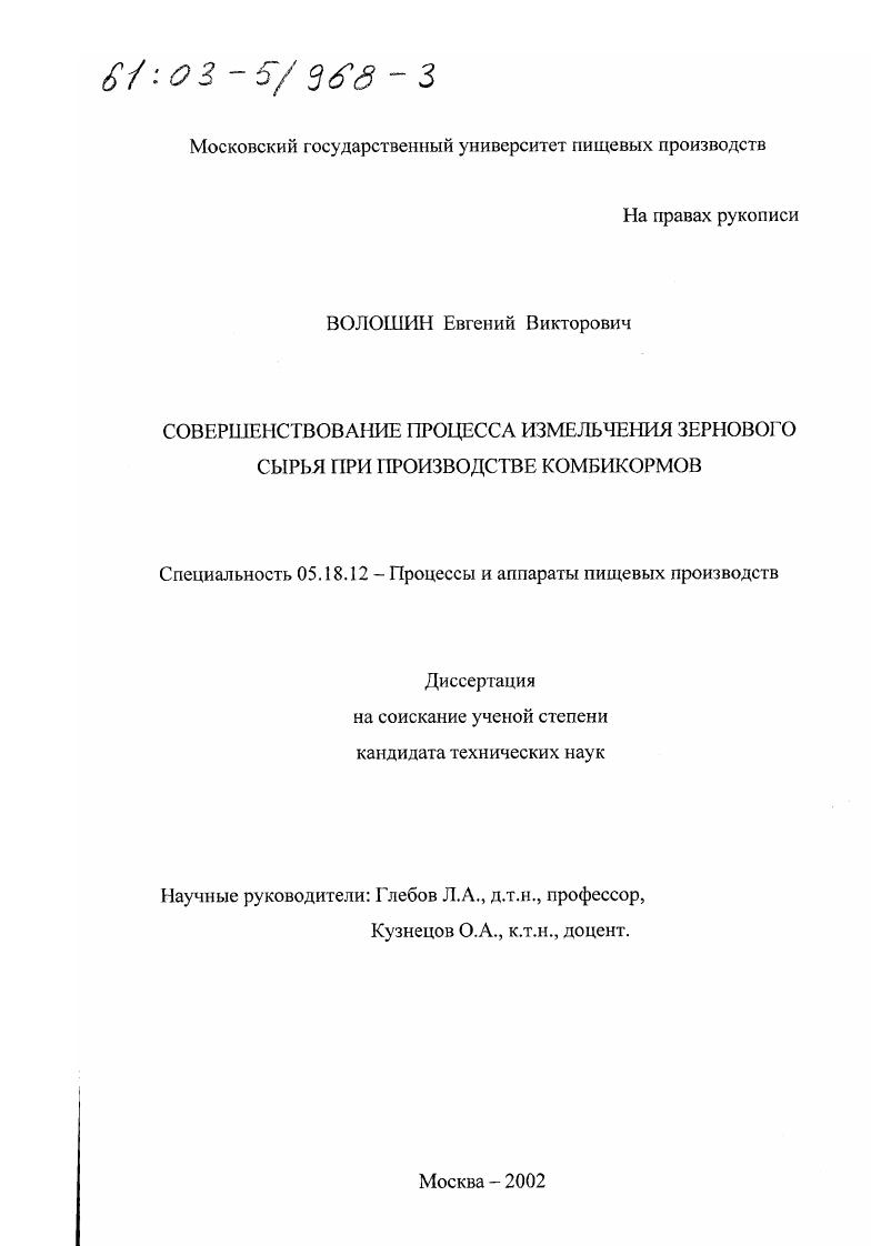 Совершенствование процесса измельчения зернового сырья при производстве комбикормов