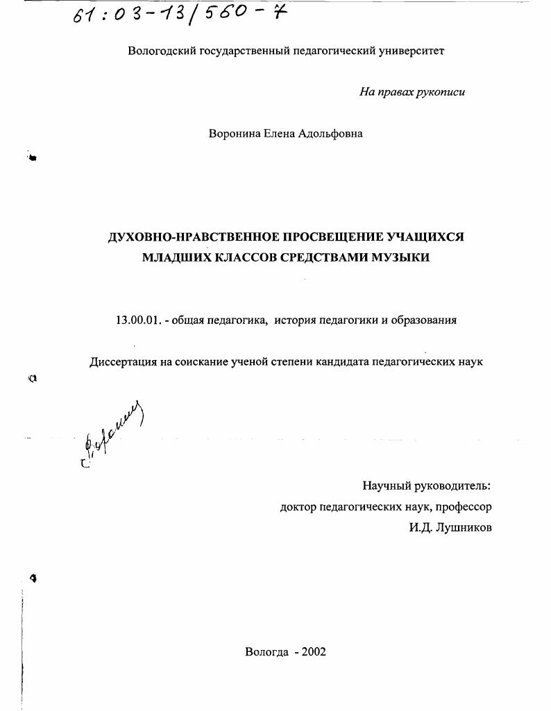 Духовно-нравственное просвещение учащихся младших классов средствами музыки