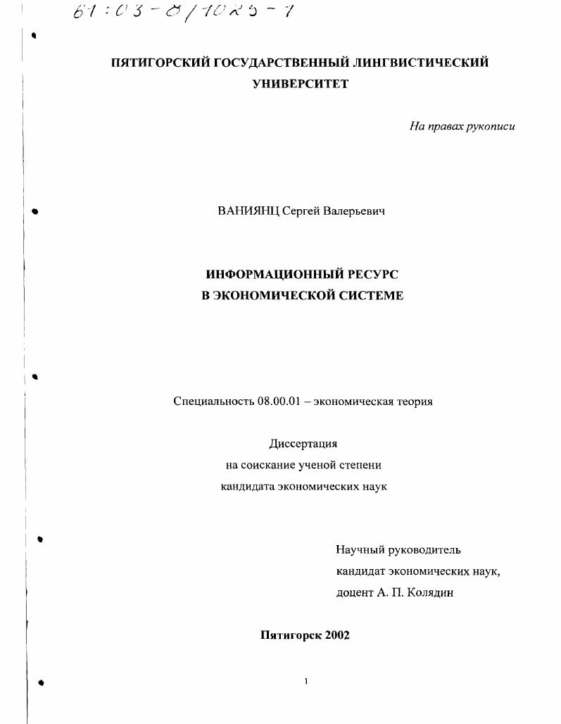 Информационный ресурс в экономической системе