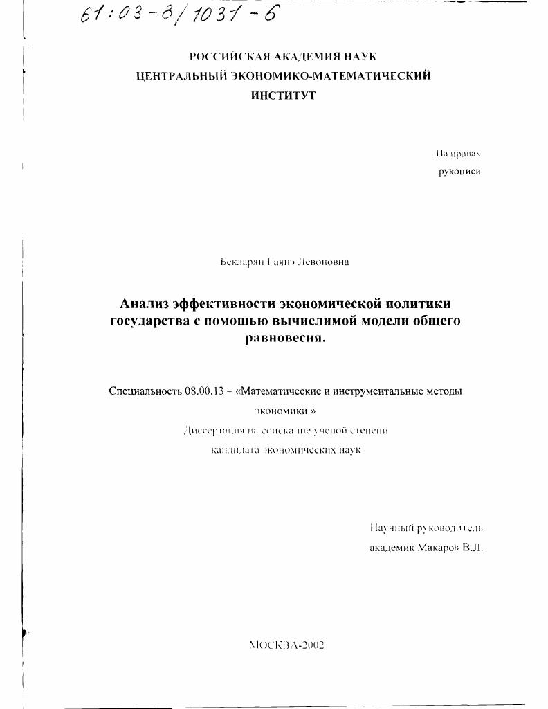 Анализ эффективности экономической политики государства с помощью вычислимой модели общего равновесия