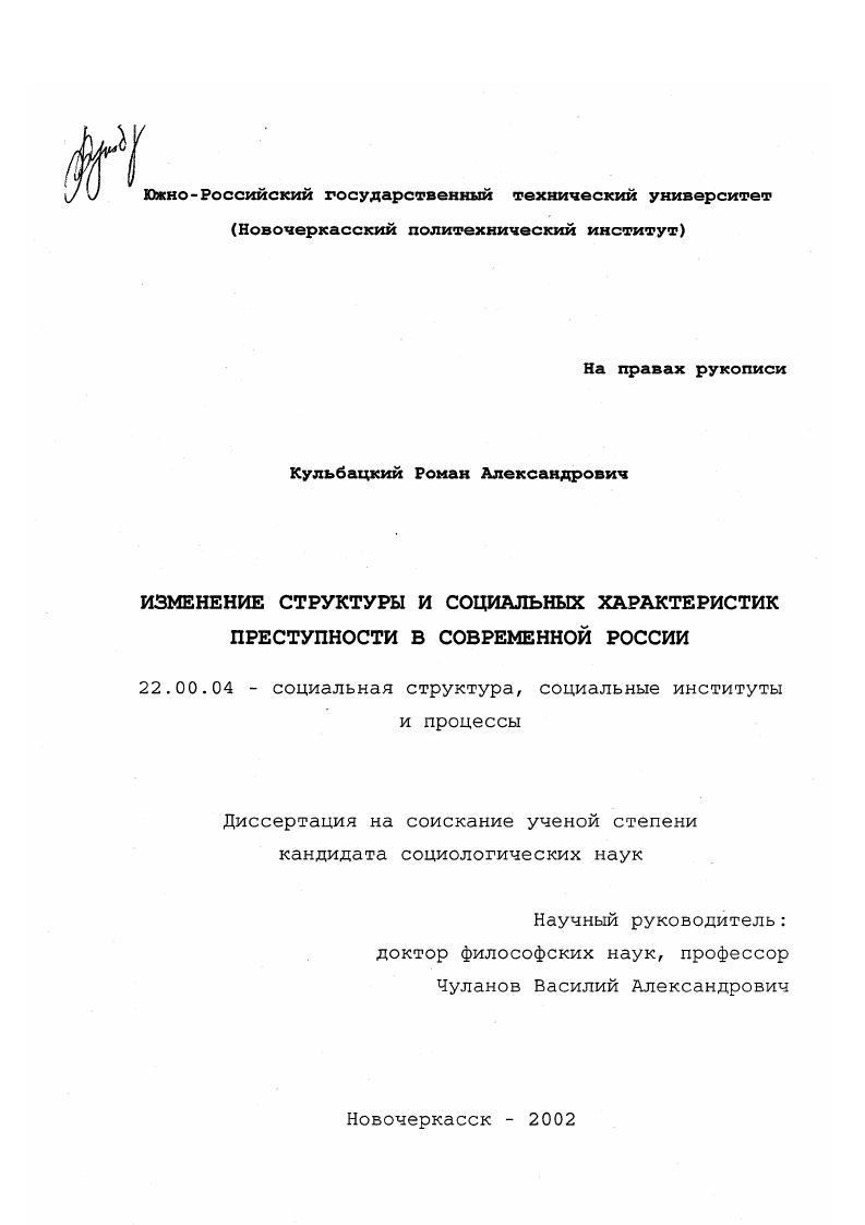 Изменение структуры и социальных характеристик преступности в современной России