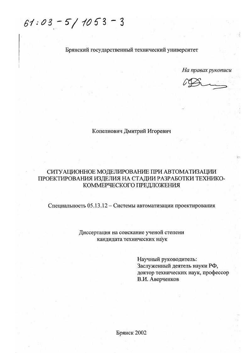 Ситуационное моделирование при автоматизации проектирования изделия на стадии разработки технико-коммерческого предложения