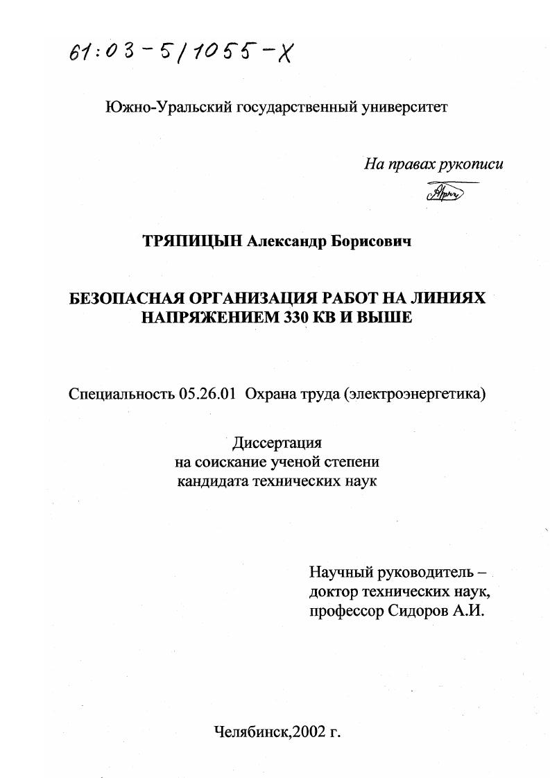 Безопасная организация работ на линиях напряжением 330 кВ и выше