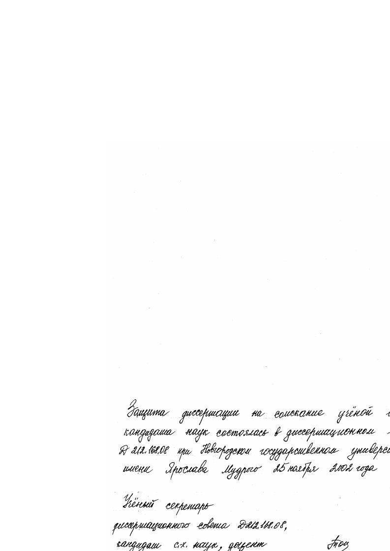 скачать диссертацию Агроэкологическая оценка сортов ячменя ярового на различных фонах минеральных удобрений в условиях Северо-Запада Российской Федерации Агроэкологическая оценка сортов ячменя ярового на различных фонах минеральных удобрений в условиях Северо-Запада Российской Федерации