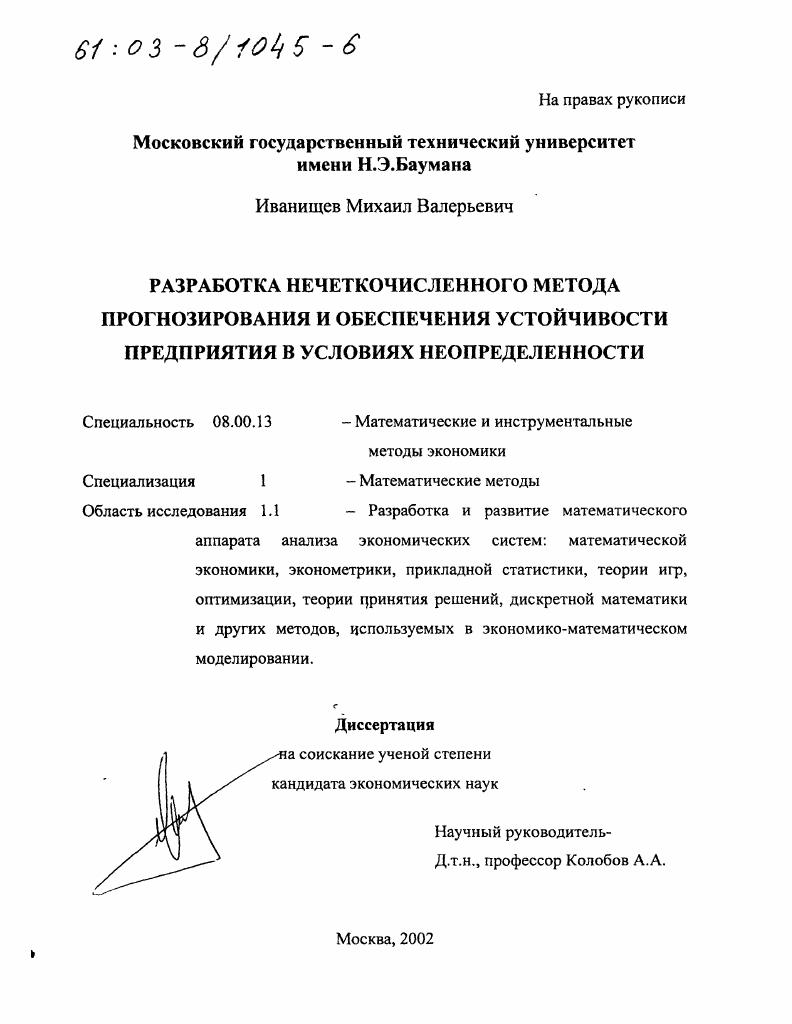 Разработка нечеткочисленного метода прогнозирования и обеспечения устойчивости предприятия в условиях неопределенности