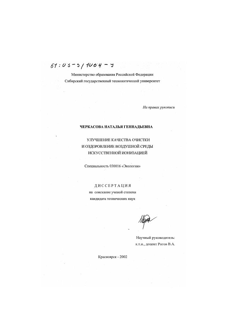 Улучшение качества очистки и оздоровление воздушной среды искусственной ионизацией