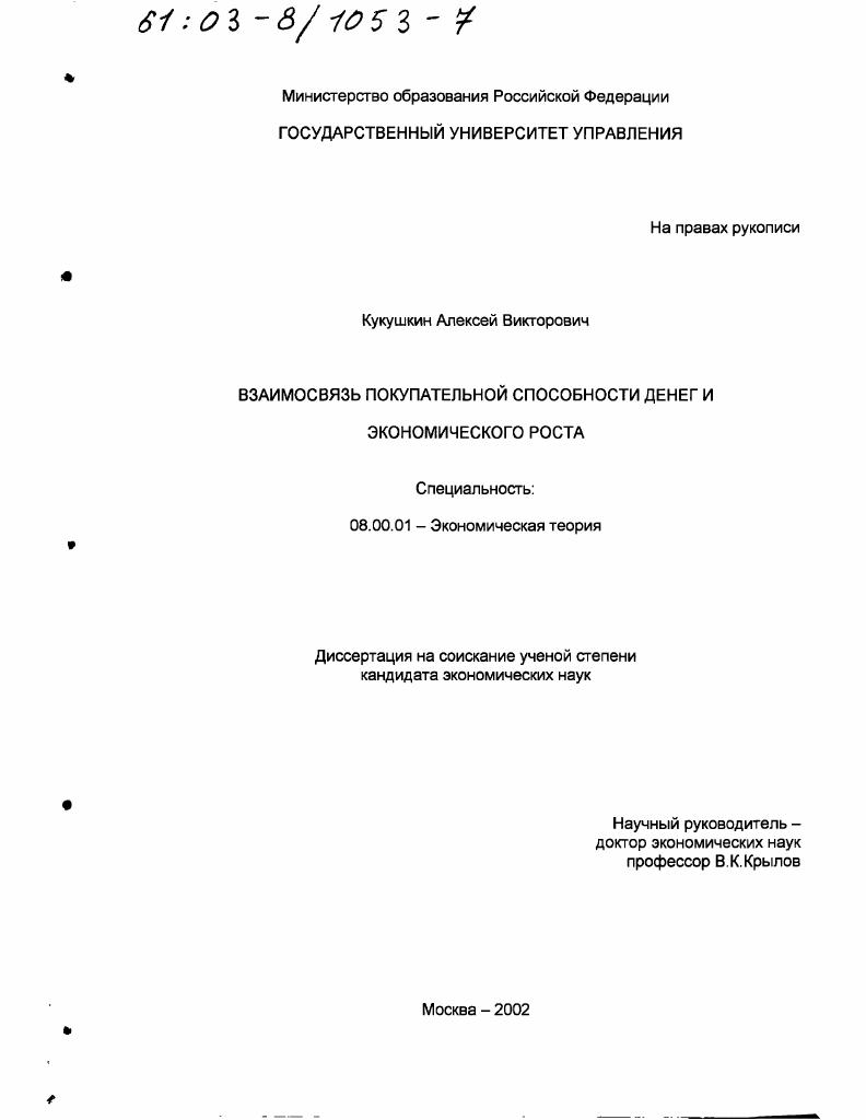Взаимосвязь покупательной способности денег и экономического роста