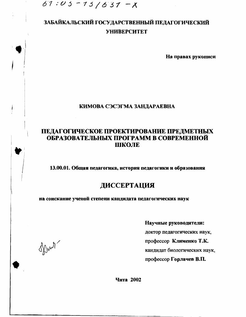 Педагогическое проектирование предметных образовательных программ в современной школе