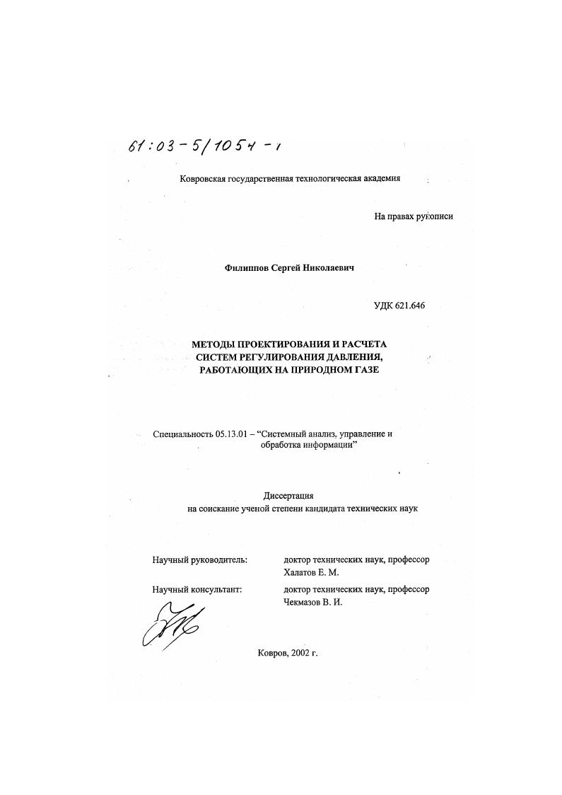 Методы проектирования и расчета систем регулирования давления, работающих на природном газе