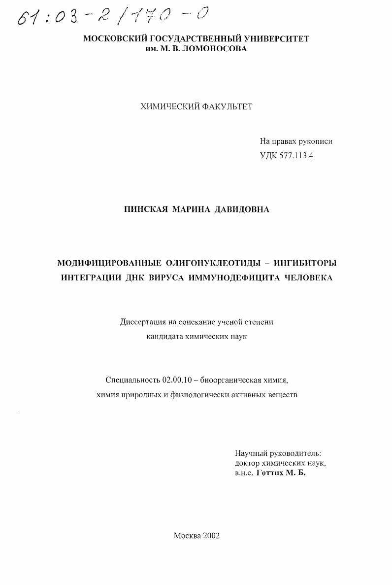 Модифицированные олигонуклеотиды - ингибиторы интеграции ДНК вируса иммунодефицита человека