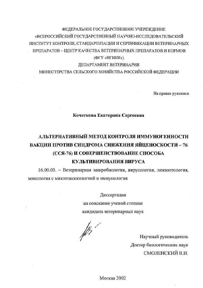Альтернативный метод контроля иммуногенности вакцин против синдрома снижения яйценоскости - 76(ССЯ-76) и совершенствование способа культивирования вируса