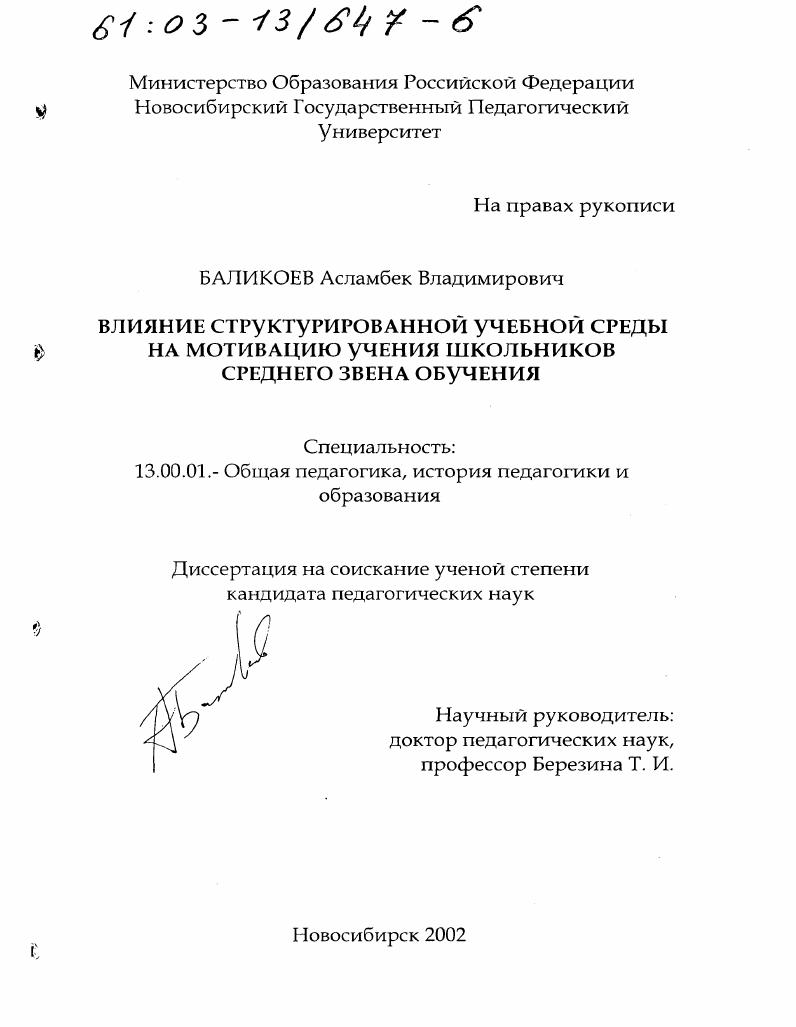 скачать диссертацию Влияние структурированной учебной среды на мотивацию учения школьников среднего звена обучения Влияние структурированной учебной среды на мотивацию учения школьников среднего звена обучения