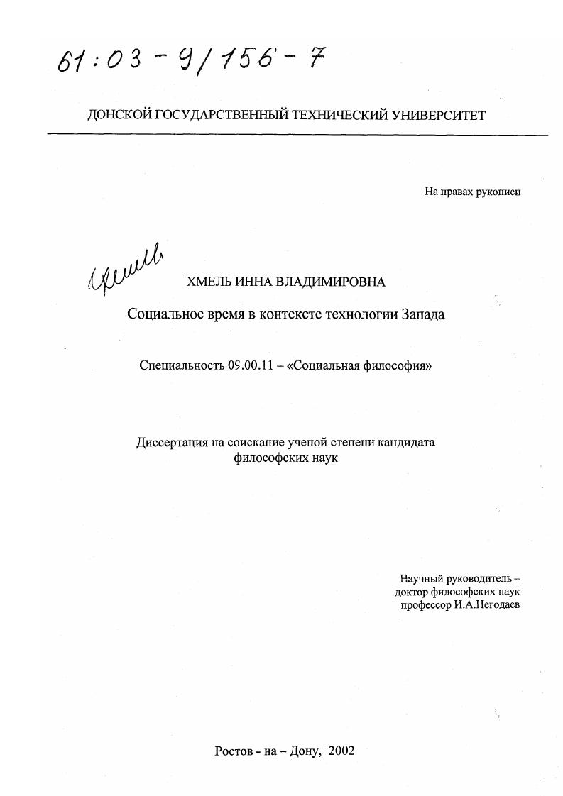 Социальное время в контексте технологии Запада