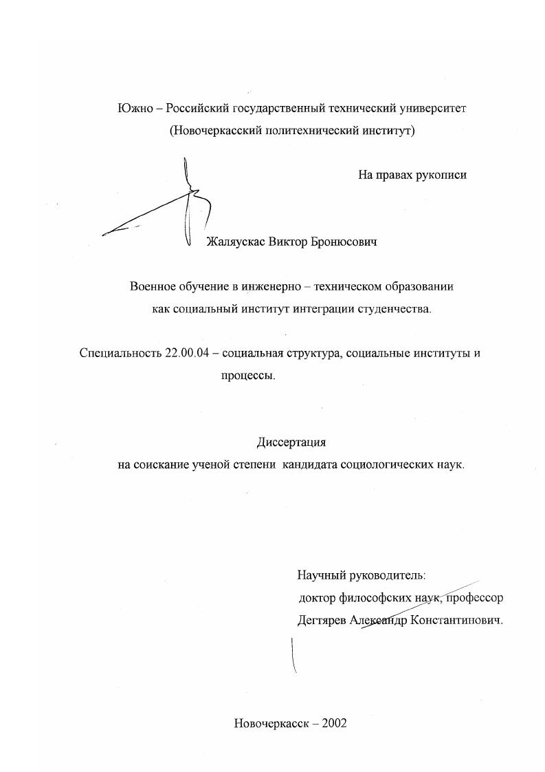 скачать диссертацию Военное обучение в инженерно-техническом образовании как социальный институт интеграции студенчества Военное обучение в инженерно-техническом образовании как социальный институт интеграции студенчества