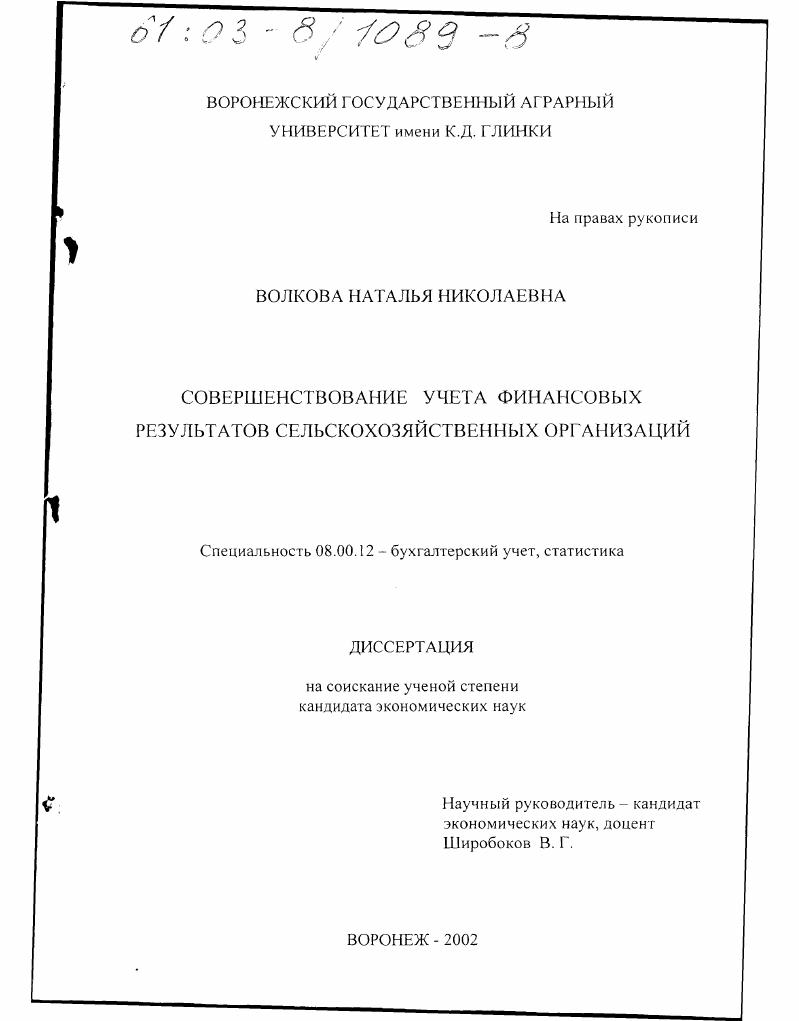 Совершенствование учета финансовых результатов сельскохозяйственных организаций