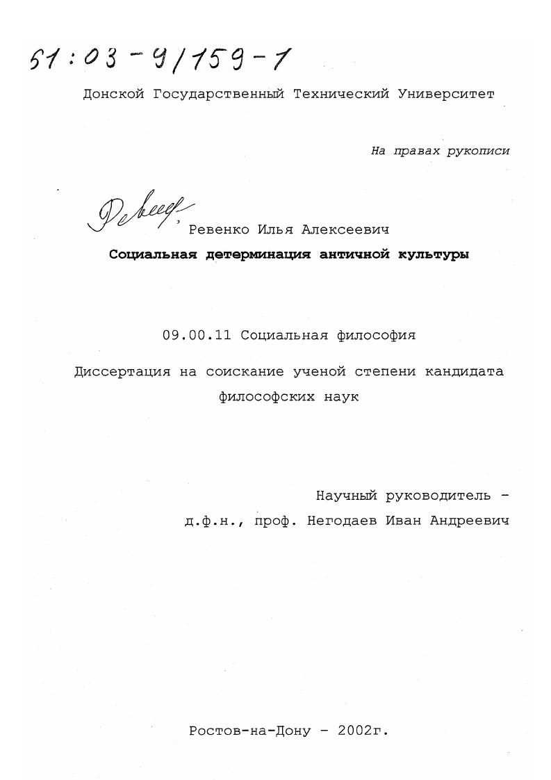 Социальная детерминация античной культуры