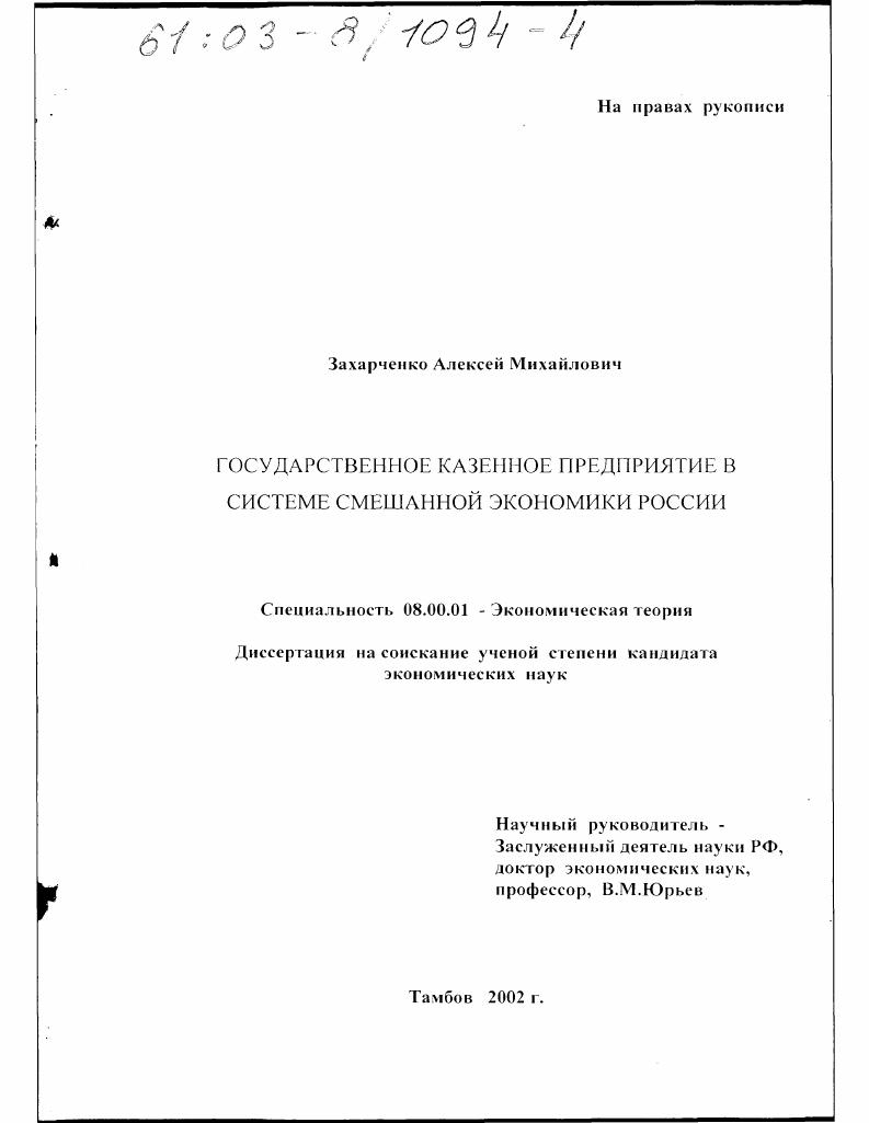Государственное казенное предприятие в системе смешанной экономики России