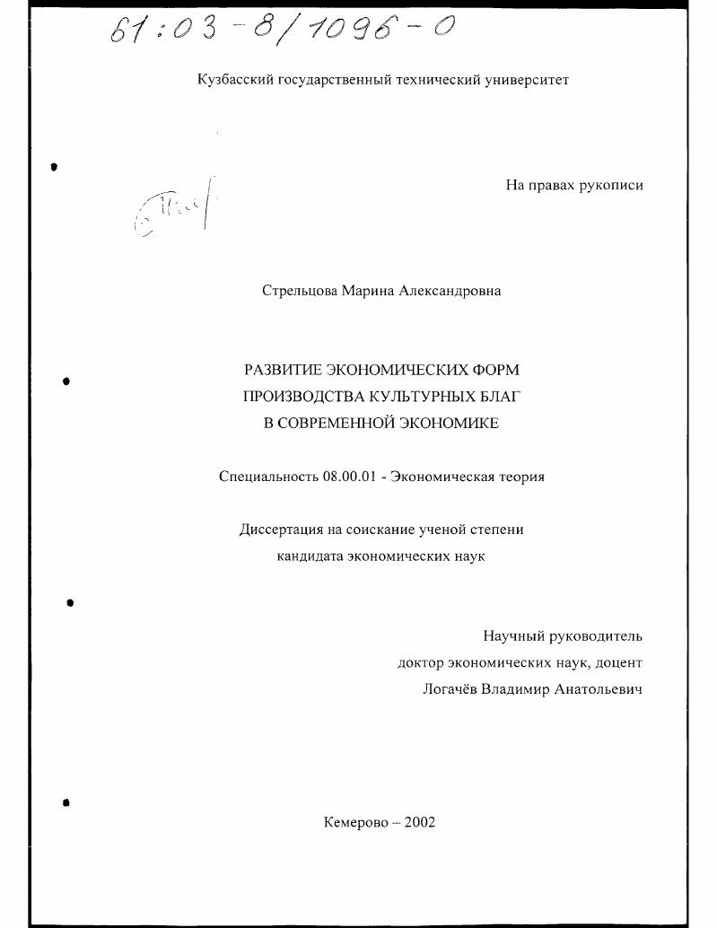 Развитие экономических форм производства культурных благ в современной экономике
