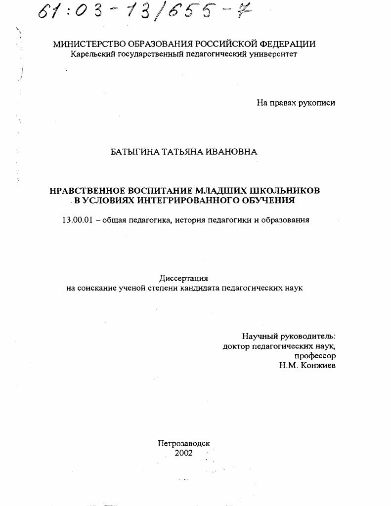 Нравственное воспитание младших школьников в условиях интегрированного обучения