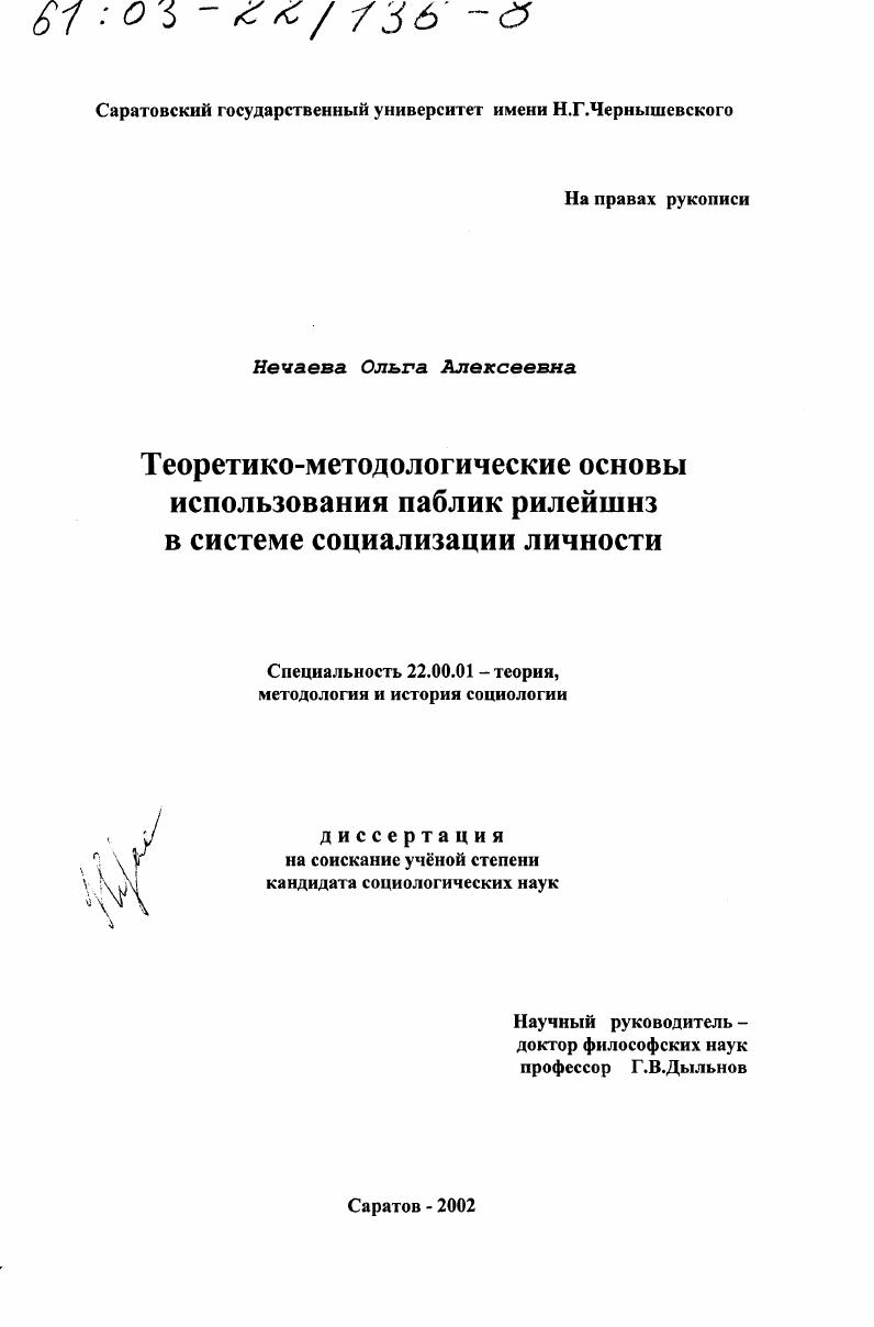 скачать диссертацию Теоретико-методологические основы использования "Паблик рилейшнз" в системе социализации личности Теоретико-методологические основы использования "Паблик рилейшнз" в системе социализации личности