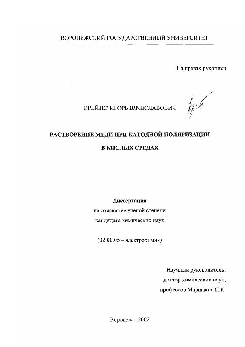 Растворение меди при катодной поляризации в кислых средах