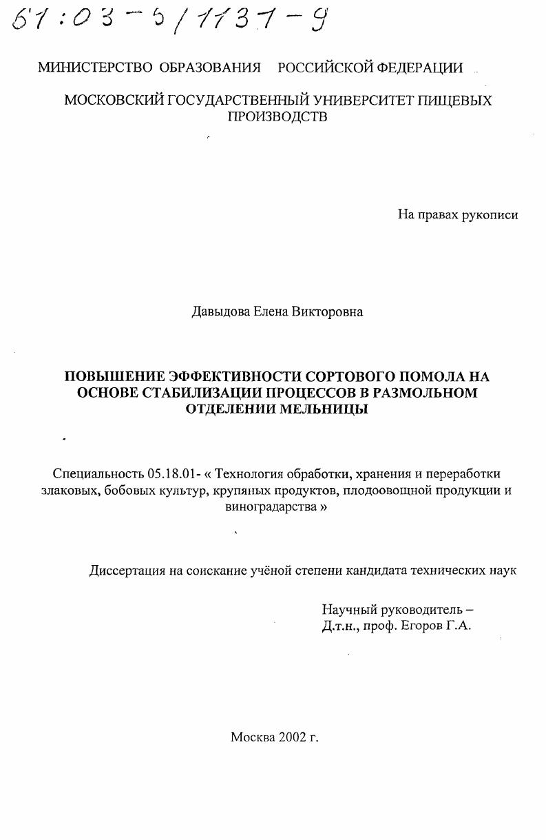 Повышение эффективности сортового помола на основе стабилизации процессов в размольном отделении мельницы