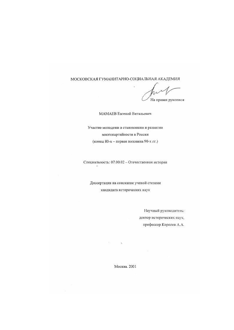 Участие молодежи в становлении и развитии многопартийности в России, конец 80-х - первая половина 90-х гг.