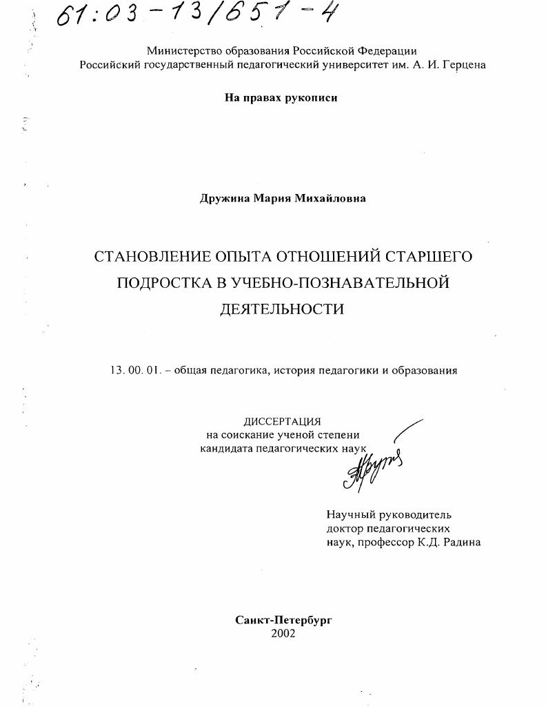 скачать диссертацию Становление опыта отношений старшего подростка в учебно-познавательной деятельности Становление опыта отношений старшего подростка в учебно-познавательной деятельности