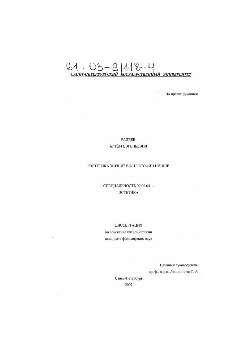 скачать диссертацию "Эстетика жизни" в философии Ницше "Эстетика жизни" в философии Ницше