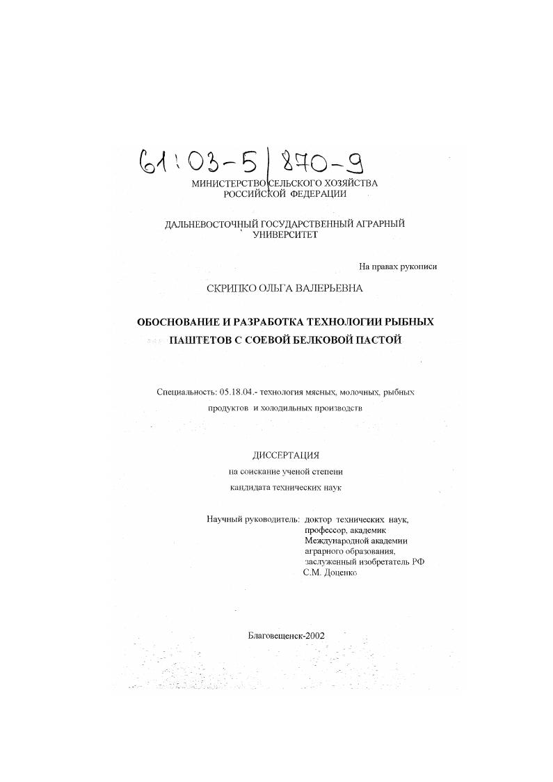 Обоснование и разработка технологии рыбных паштетов с соевой белковой пастой