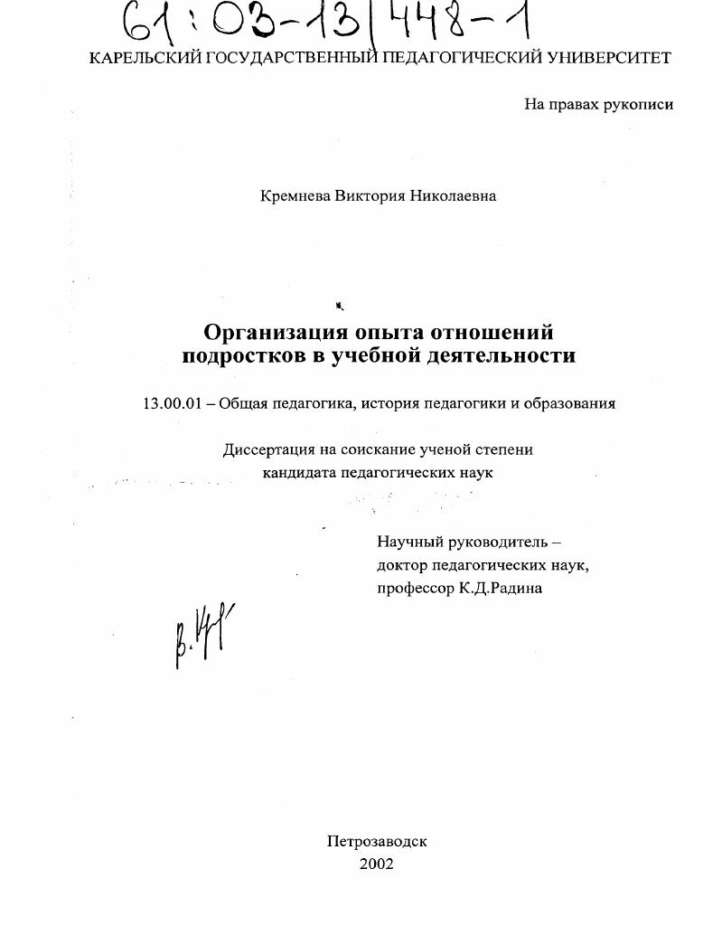 Организация опыта отношений подростков в учебной деятельности