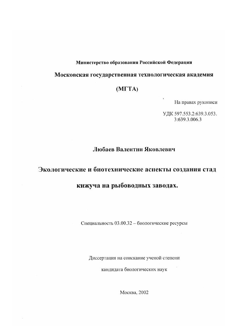 Экологические и биотехнические аспекты создания стад кижуча на рыбоводных заводах