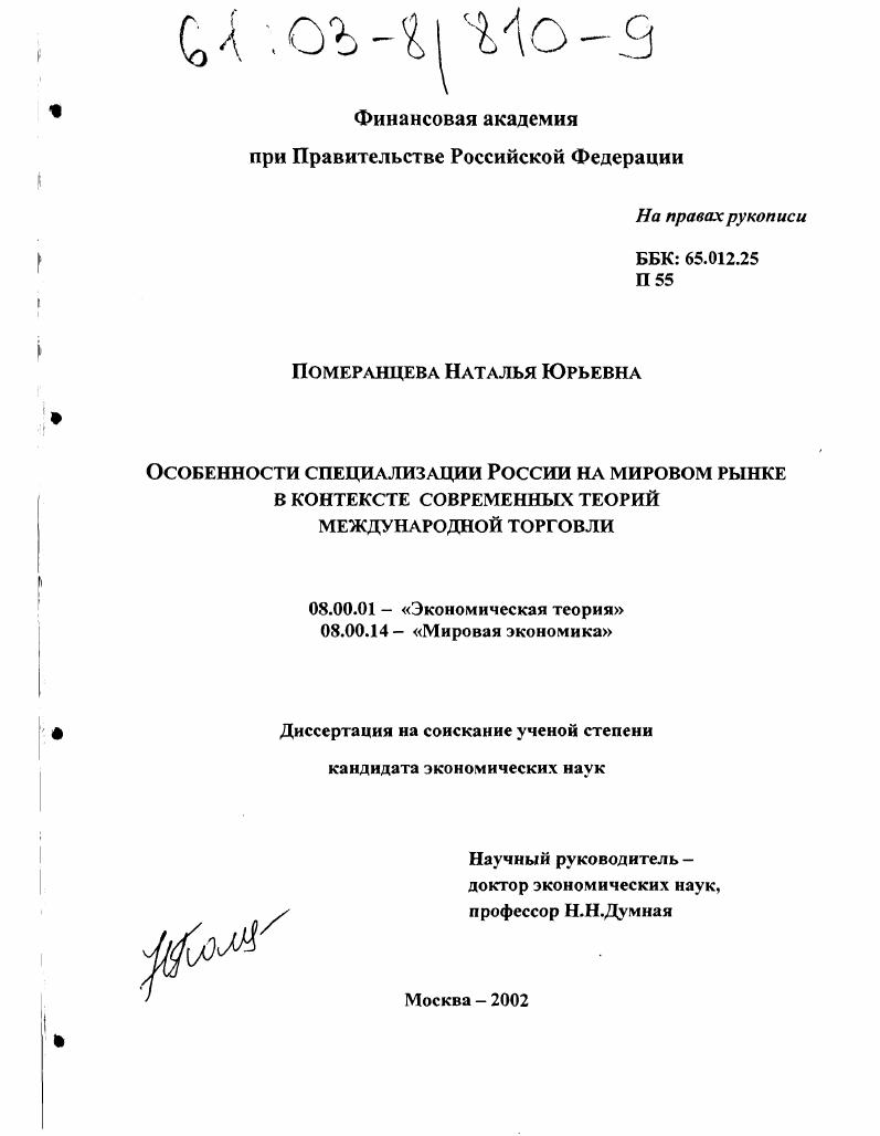 Особенности специализации России на мировом рынке в контексте современных теорий международной торговли