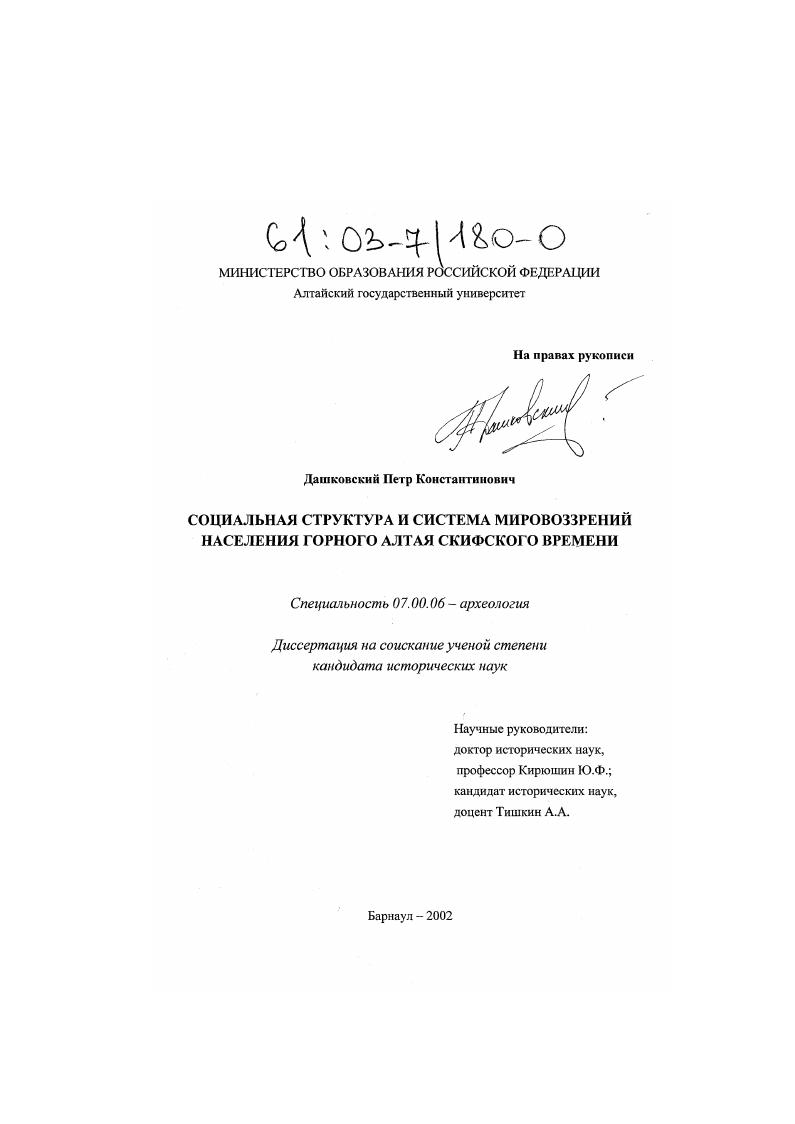 Социальная структура и система мировоззрений населения горного Алтая скифского времени