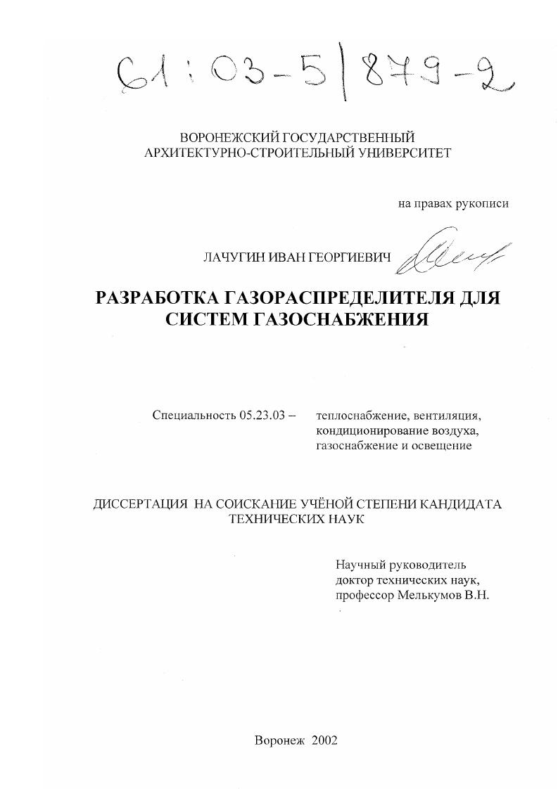 Разработка газораспределителя для систем газоснабжения