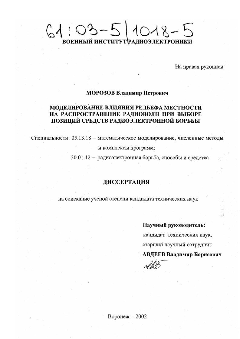 Моделирование влияния рельефа местности на распространение радиоволн при выборе позиций средств радиоэлектронной борьбы