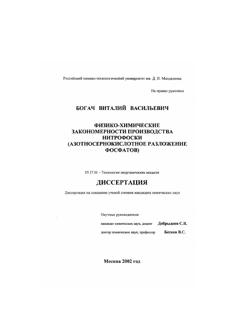 Физико-химические закономерности производства нитрофоски : Азотносернокислотное разложение фосфатов
