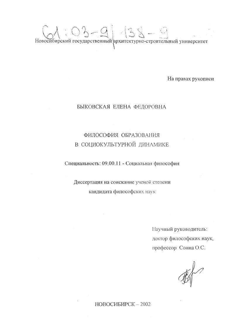 Философия образования в социокультурной динамике