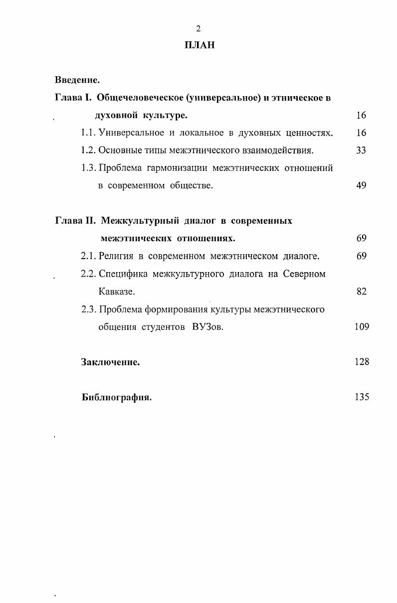 скачать диссертацию Межэтническое взаимодействие в сфере духовной культуры Межэтническое взаимодействие в сфере духовной культуры